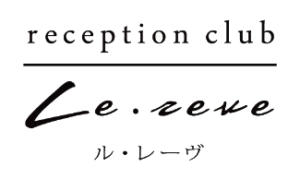 reception club Le･reve（ル・レーヴ）