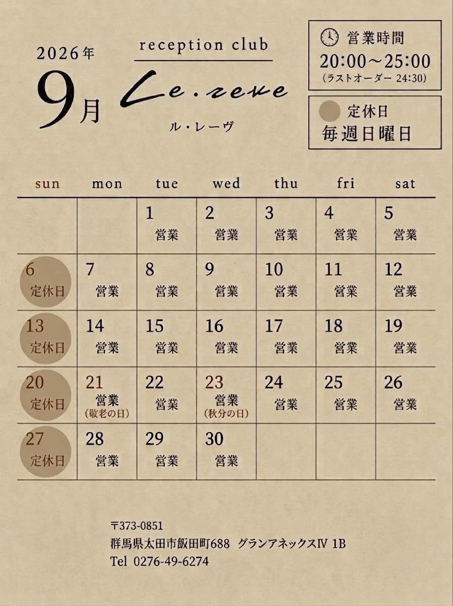 2026年9月 営業日のご案内