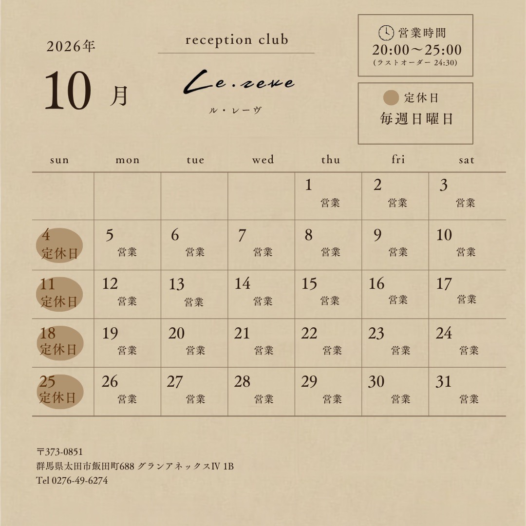 2026年10月 営業日のご案内