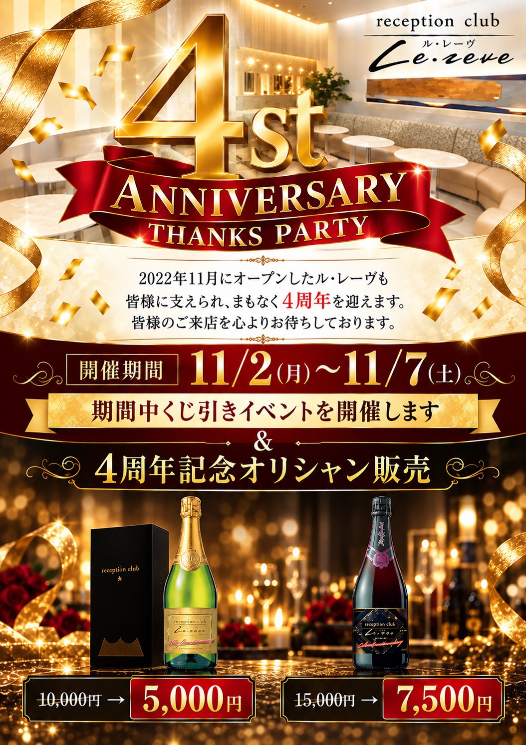 4周年記念パーティーのお知らせ