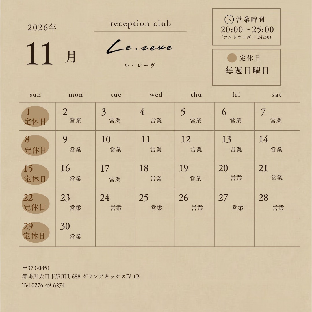 2026年11月 営業日のご案内